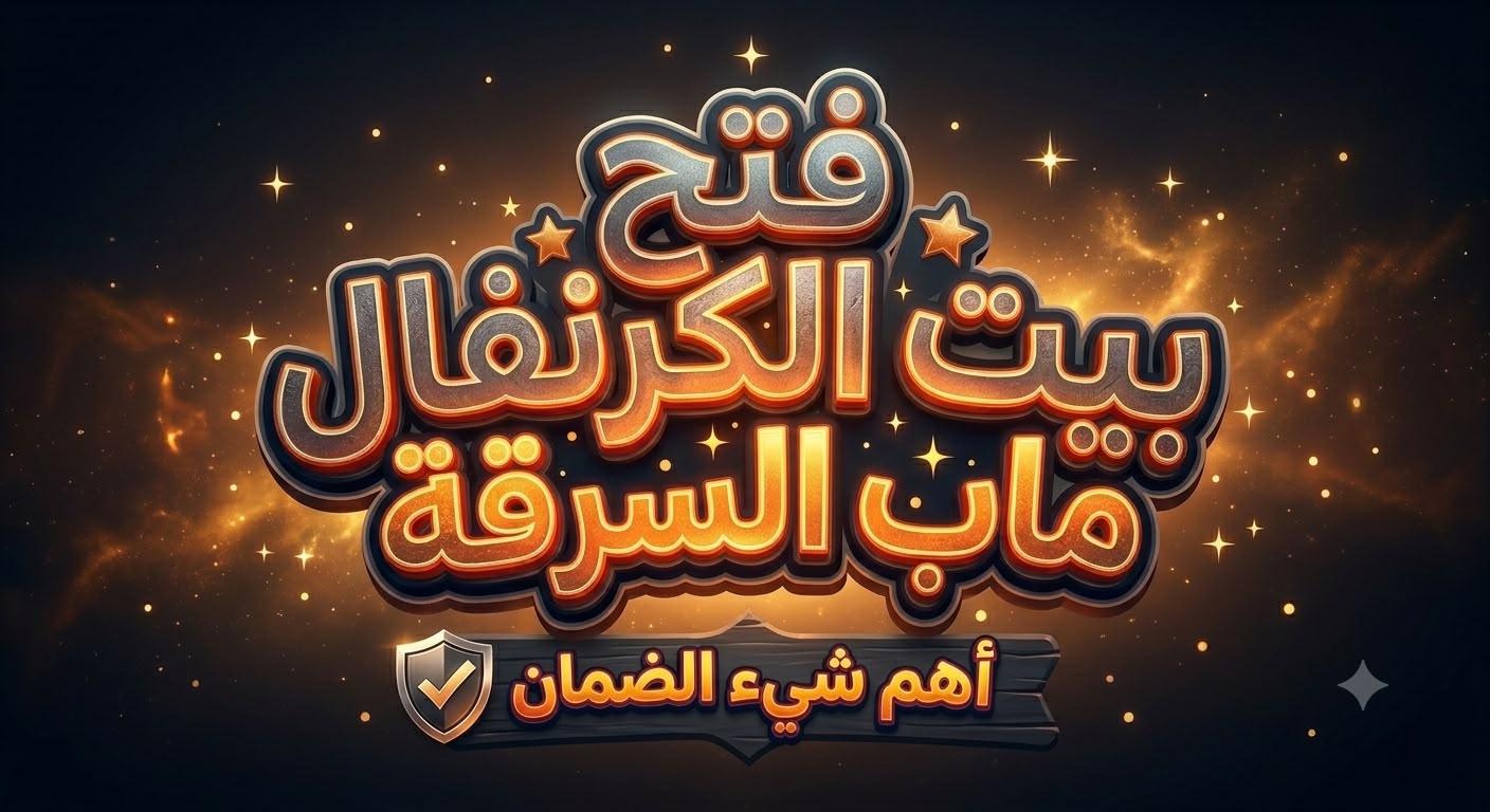 لون الكرنفال ماب السرقة