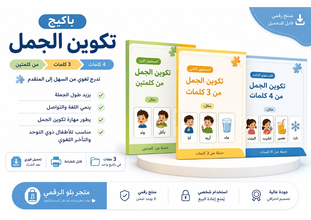 تكوين الجمل ٣ مستويات