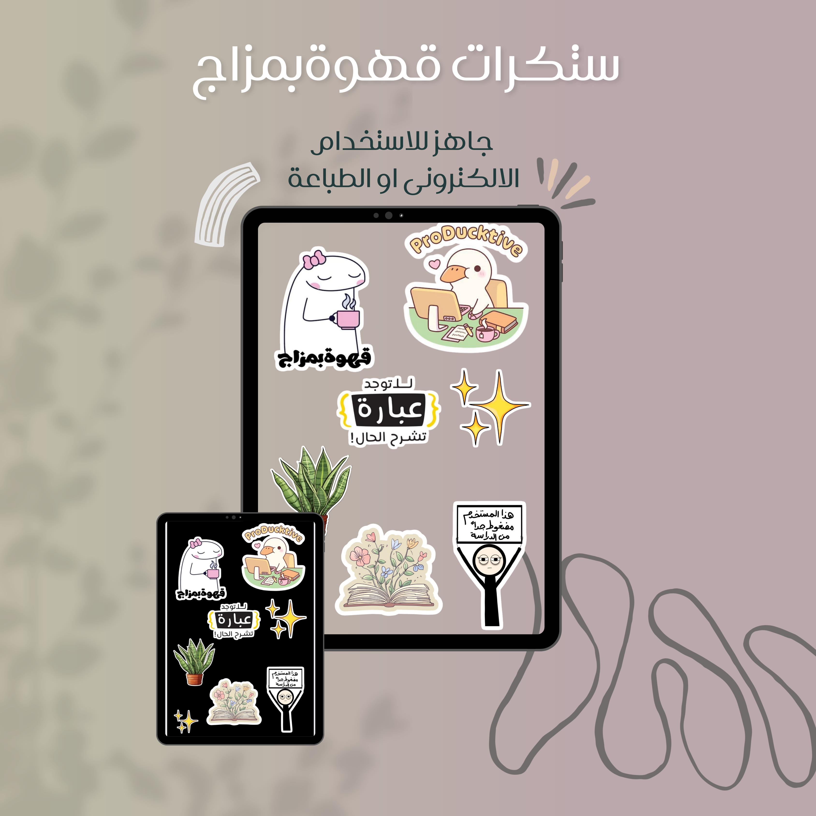 ستكرات قهوة بمزاج