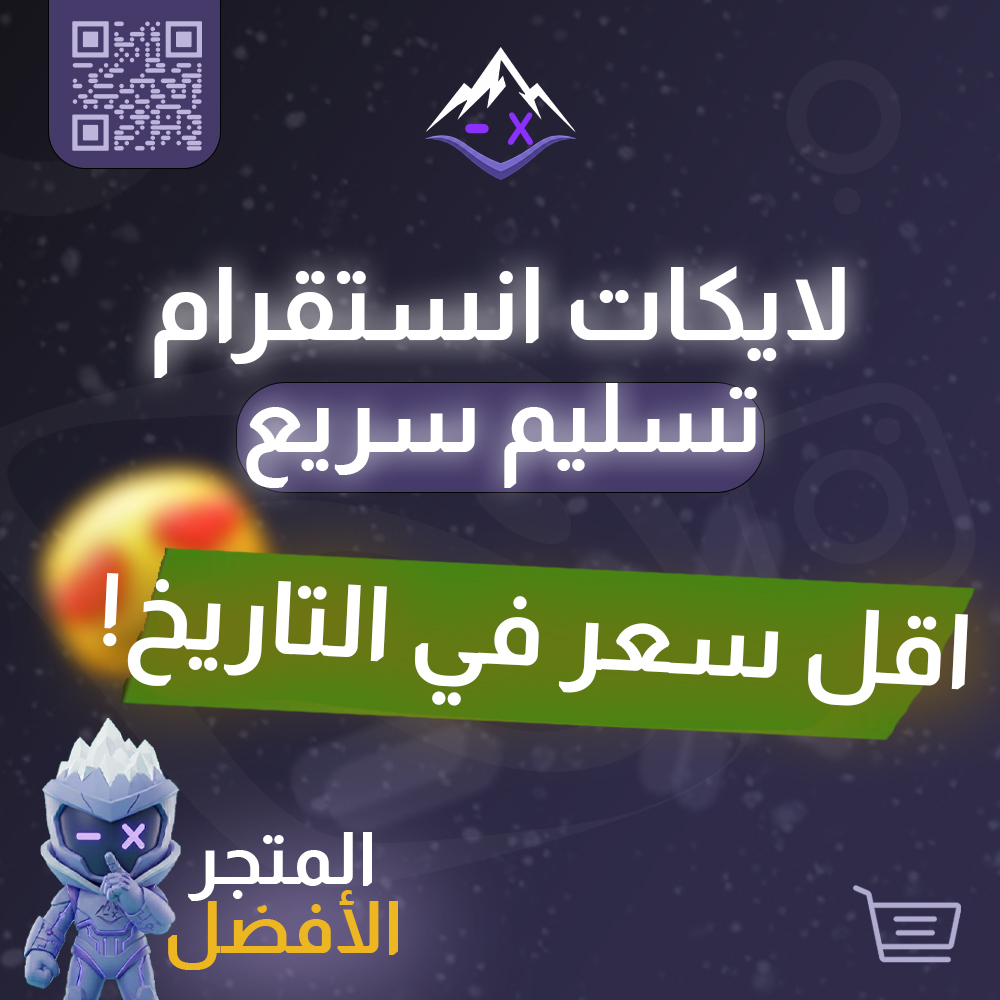 زيادة لايكات انستا