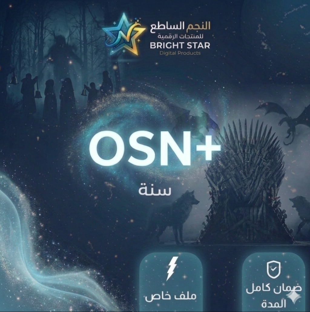 اشتراك اوسن osn سنة ملف خاص | 4K