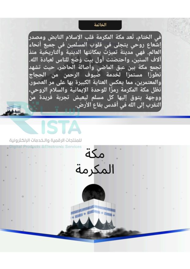 مطوية مشروع الوحده الاولى التحدث عن احد المعالم مهارات رقمية رابع ابتدائي  الفصل الدراسي الثاني