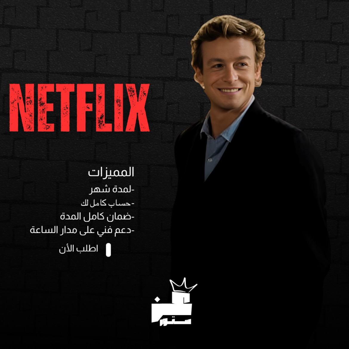 نتفلكس - اعلى باقة - حساب كامل