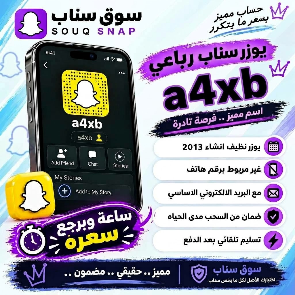شراء يوزر سناب | يوزر رباعي نادر للبيع