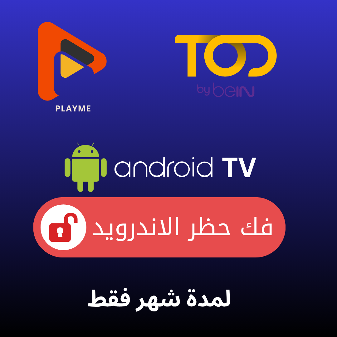 تفعيل PlayMe لفك الحظر شهري