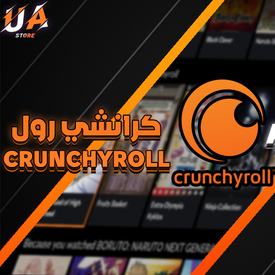 اشتراك كرانشي رول شهر Crunchyroll Mega fan اعلى باقة