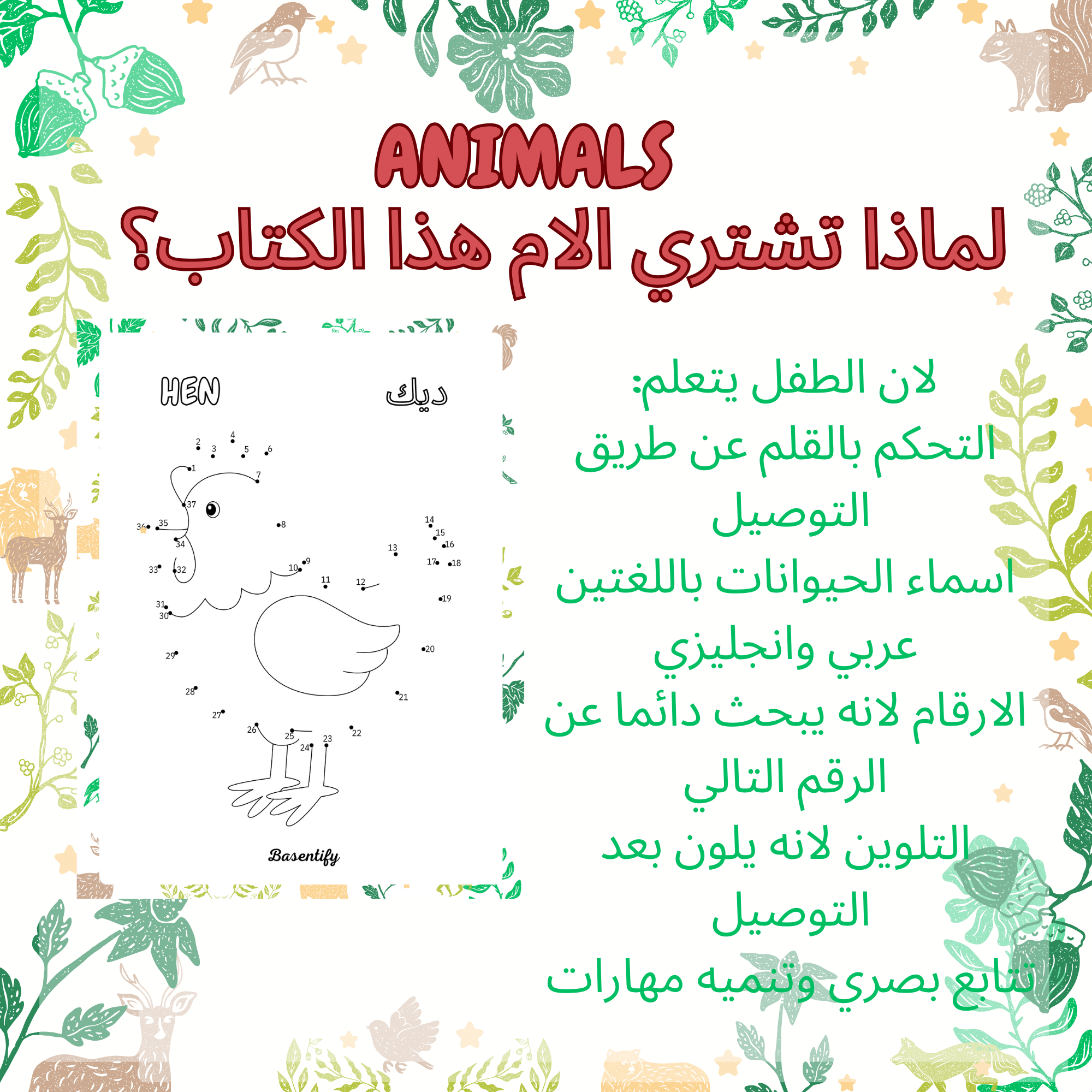 📘 كتاب التوصيل من نقطة لنقطة – الحيوانات الممتعة للأطفال