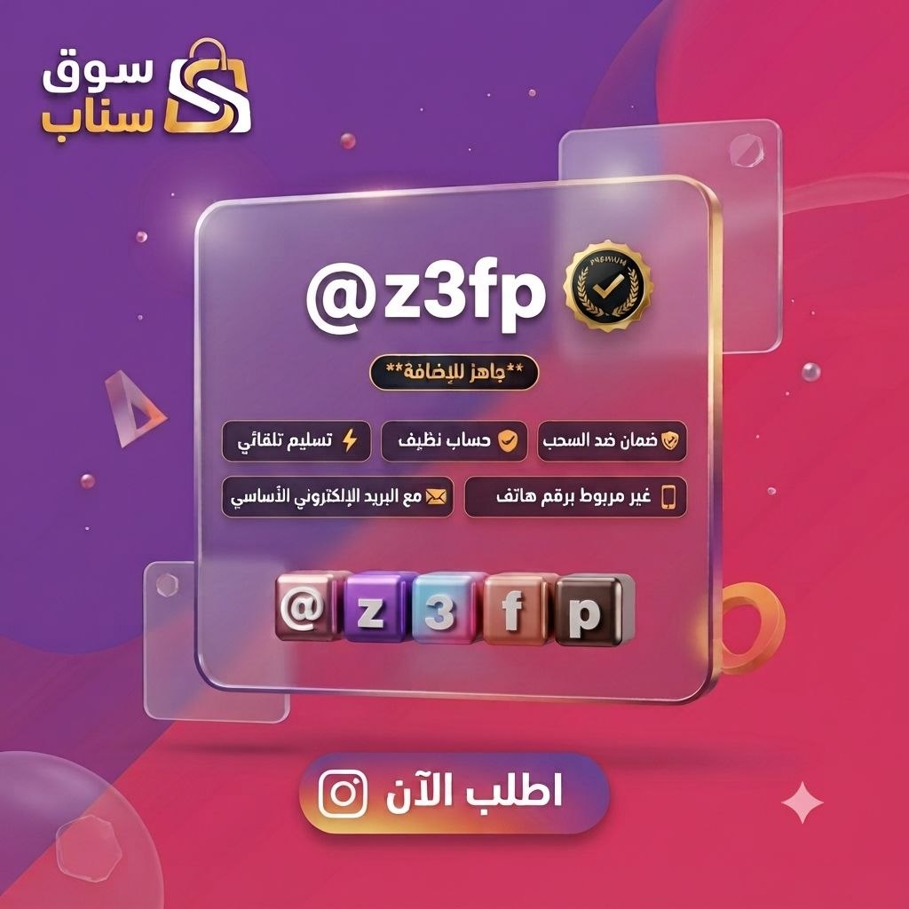 شراء يوزر انستا رباعي مميز | يوزر إنستقرام قصير للبيع