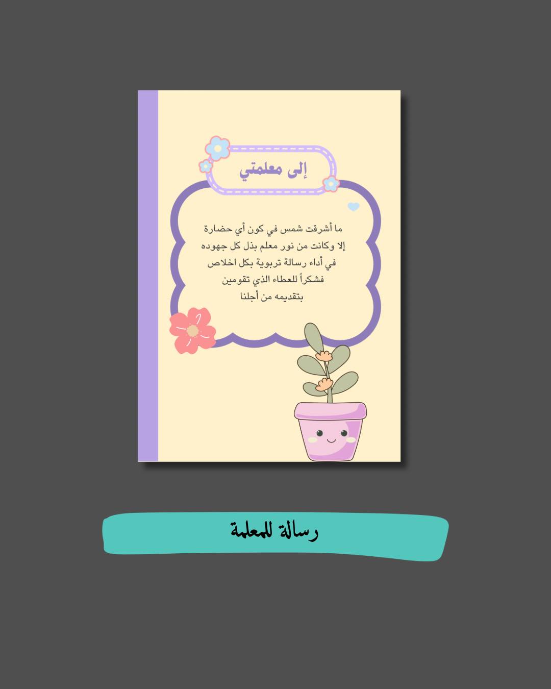 ملف إنجاز الطالبة