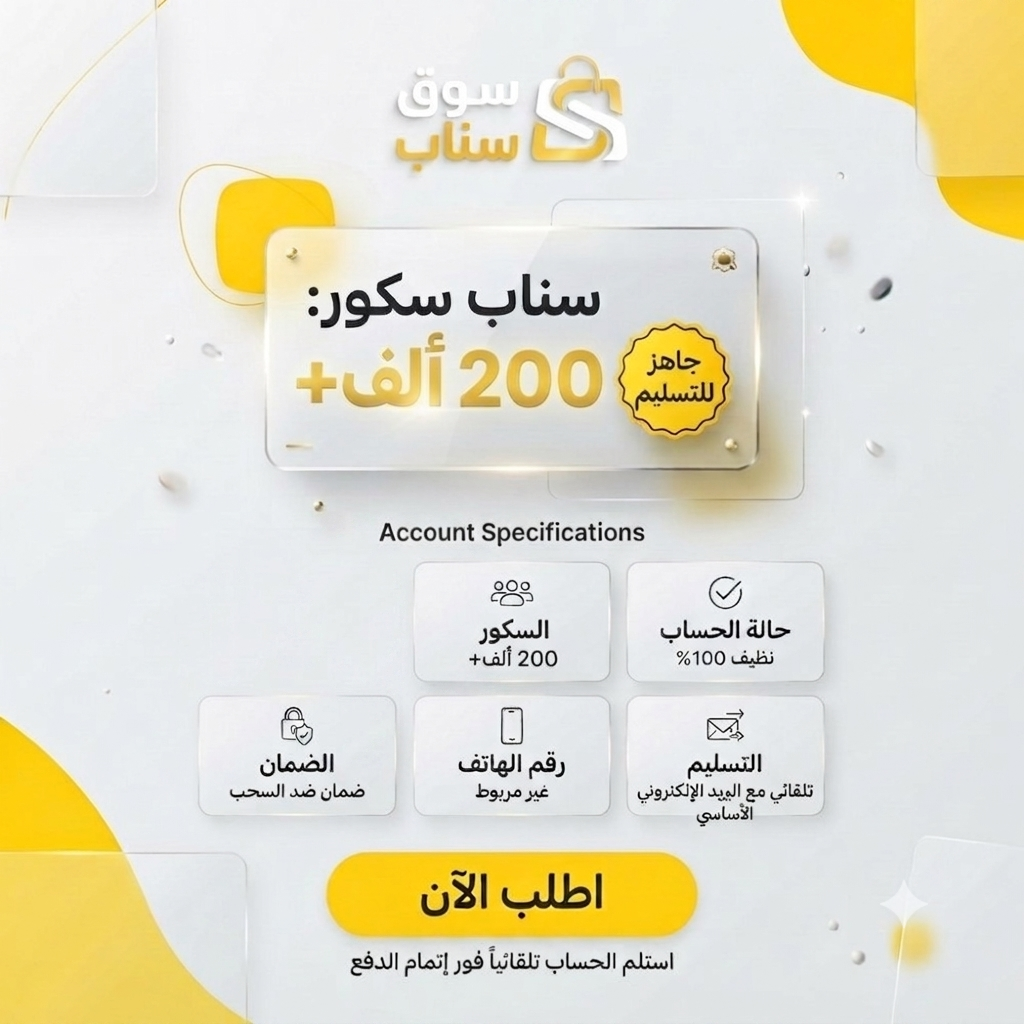 شراء حساب سناب شات سكور 200 ألف | متجر بيع حسابات سناب