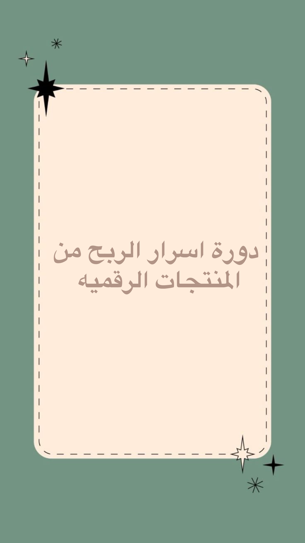 الربح المضمون 👌