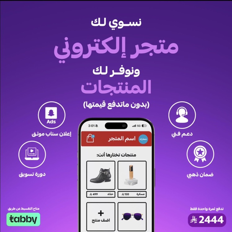 إنشاء متجر+منتجات علينا