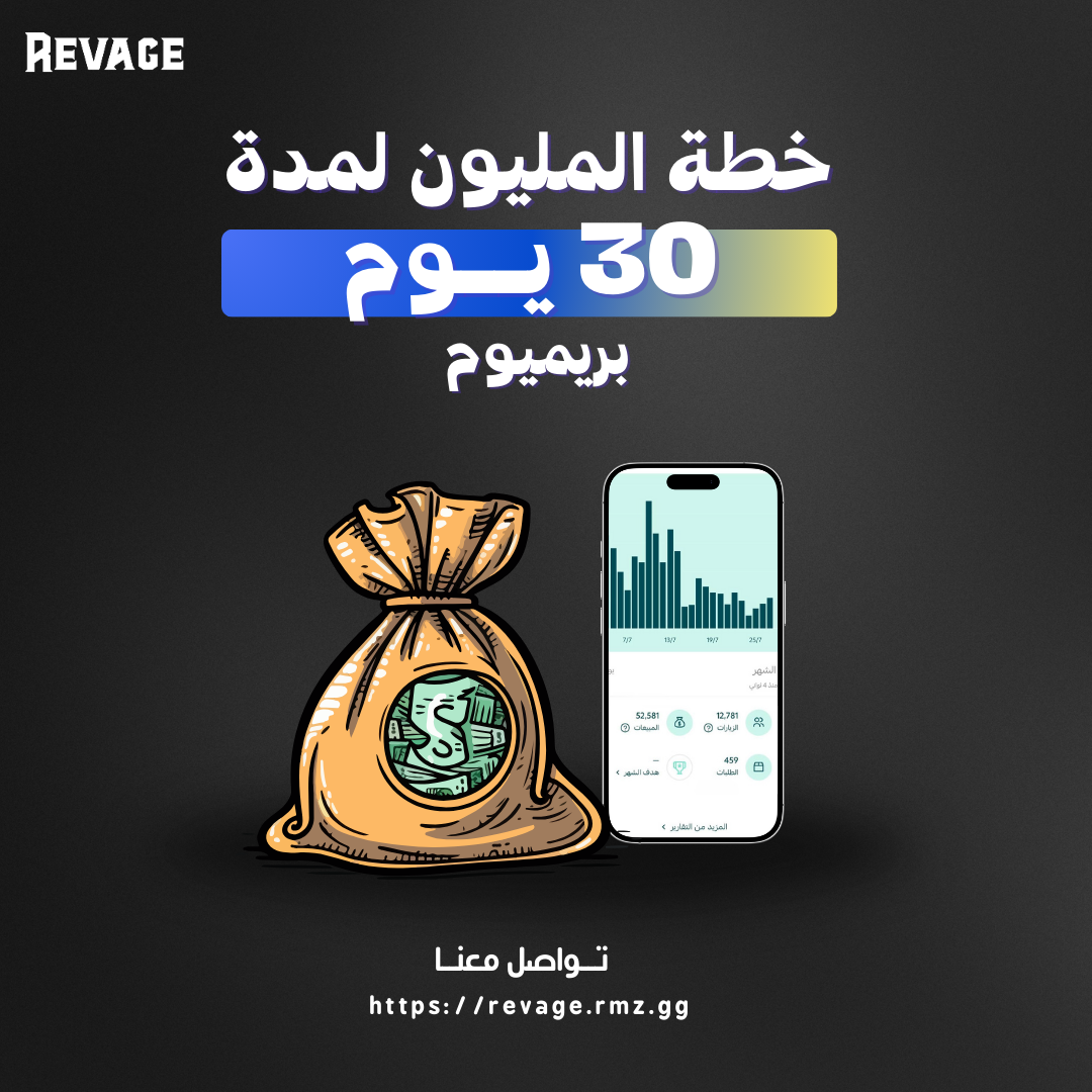 خطة المحتوى لـ30 يوم للوصول للمليون البريميوم