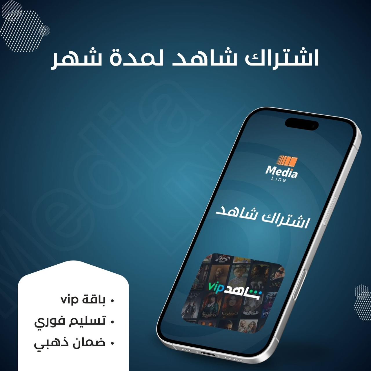 اشتراك شاهد (حساب كامل )