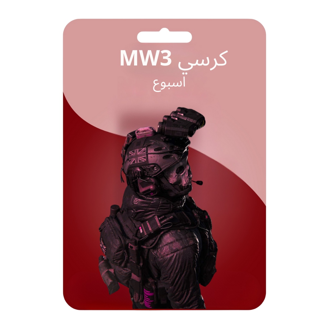 كرسي MW3 اسبوع - XPl