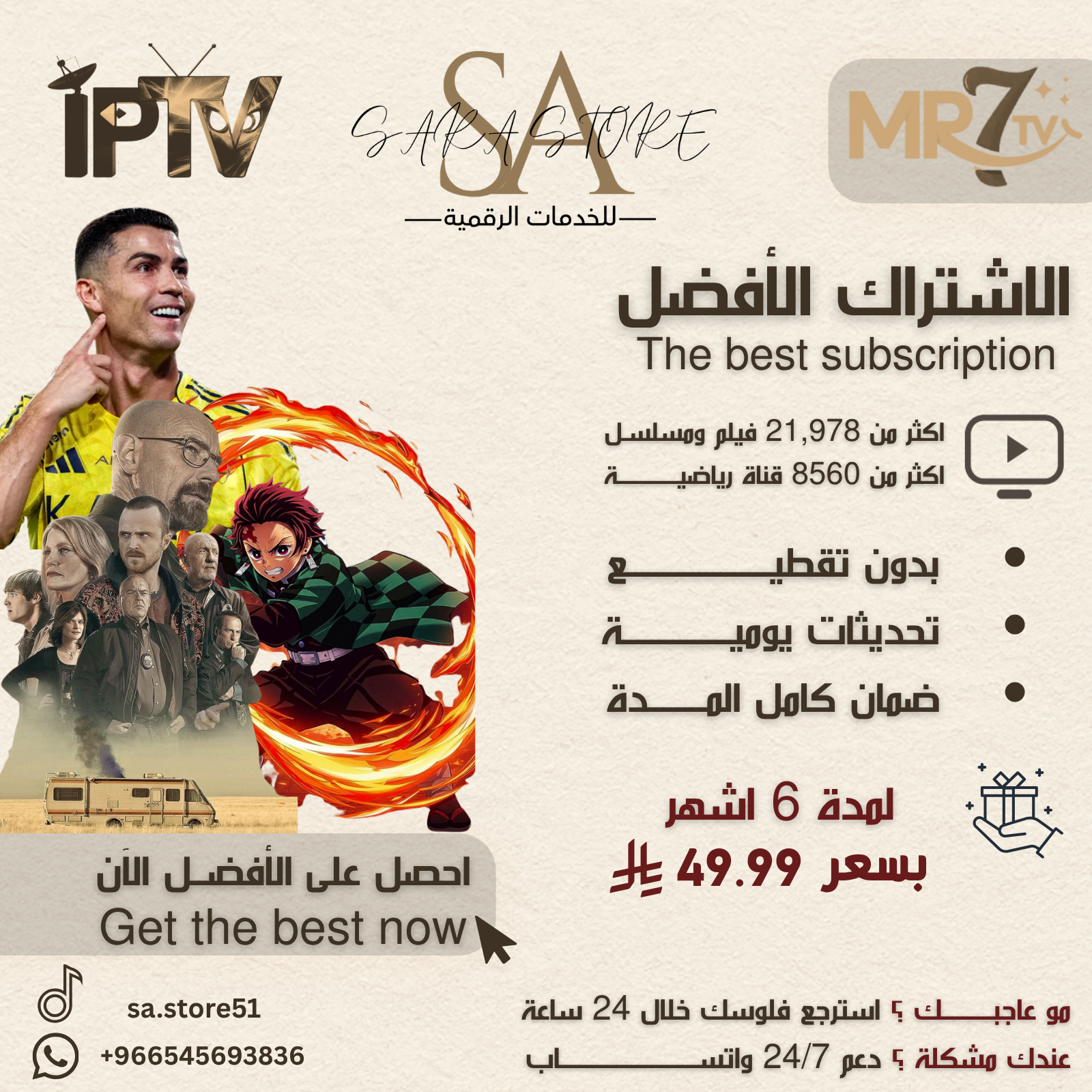 اشتراك iptv | ٦ اشهر