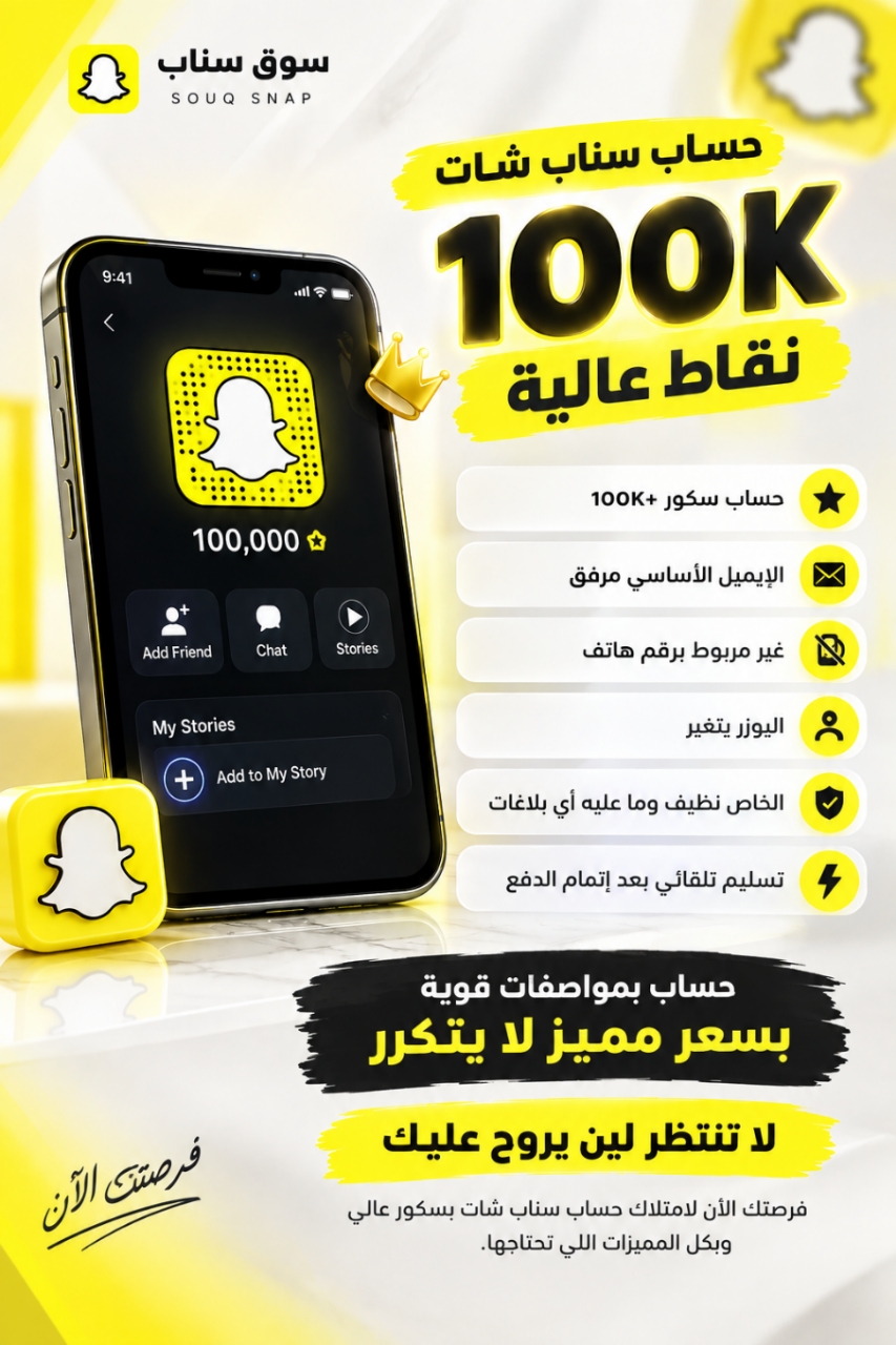 حساب سناب نقاط عالية | نقاط سناب للبيع