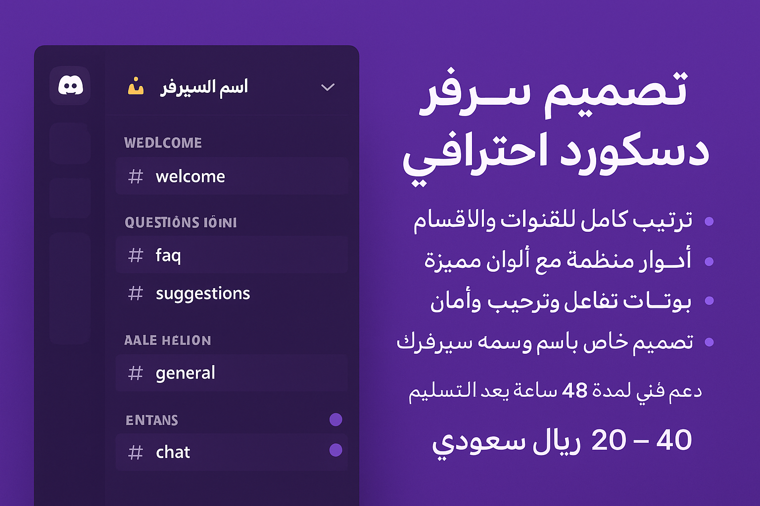 تصميم سيرفر ديسكورد احترافي 🎨