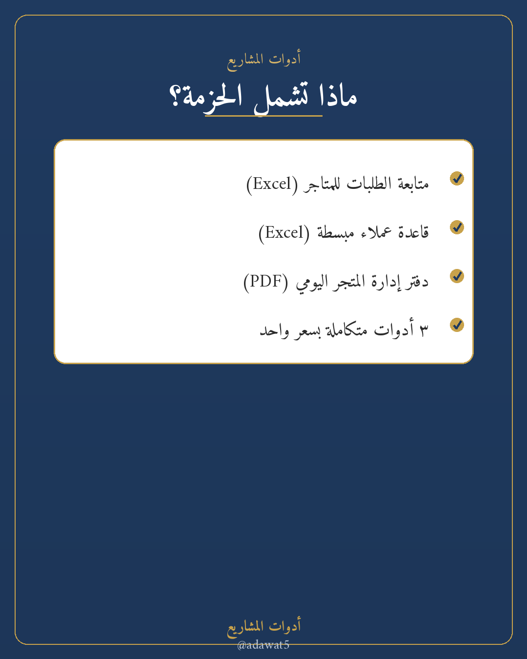 حزمة المتجر الجديد— متابعة طلبات + قاعدة عملاء + دفتر يومي