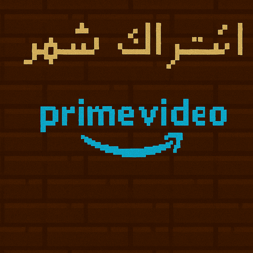 امازون برايم