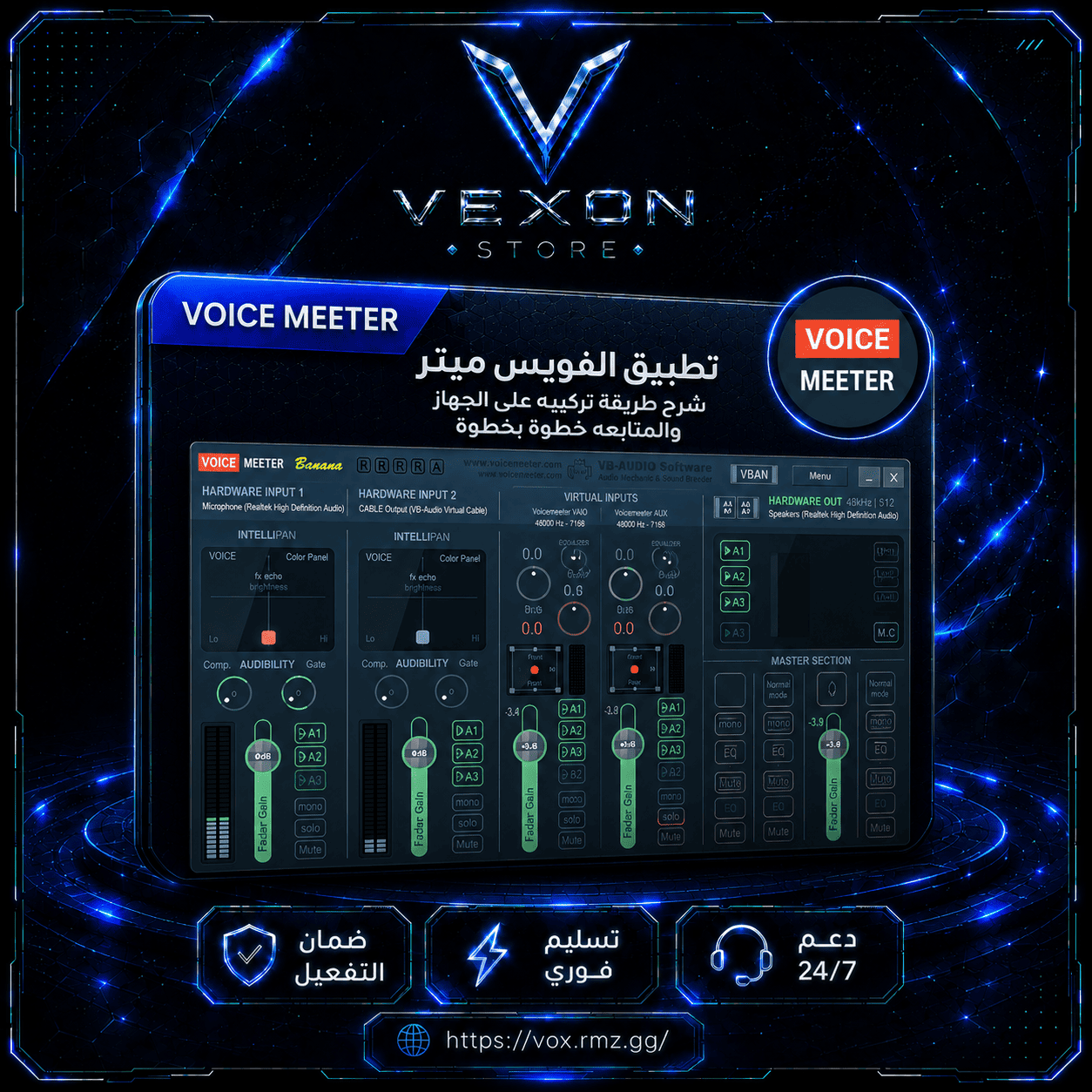 تفعيل وبرمجة مكسر ( voicemeeter )