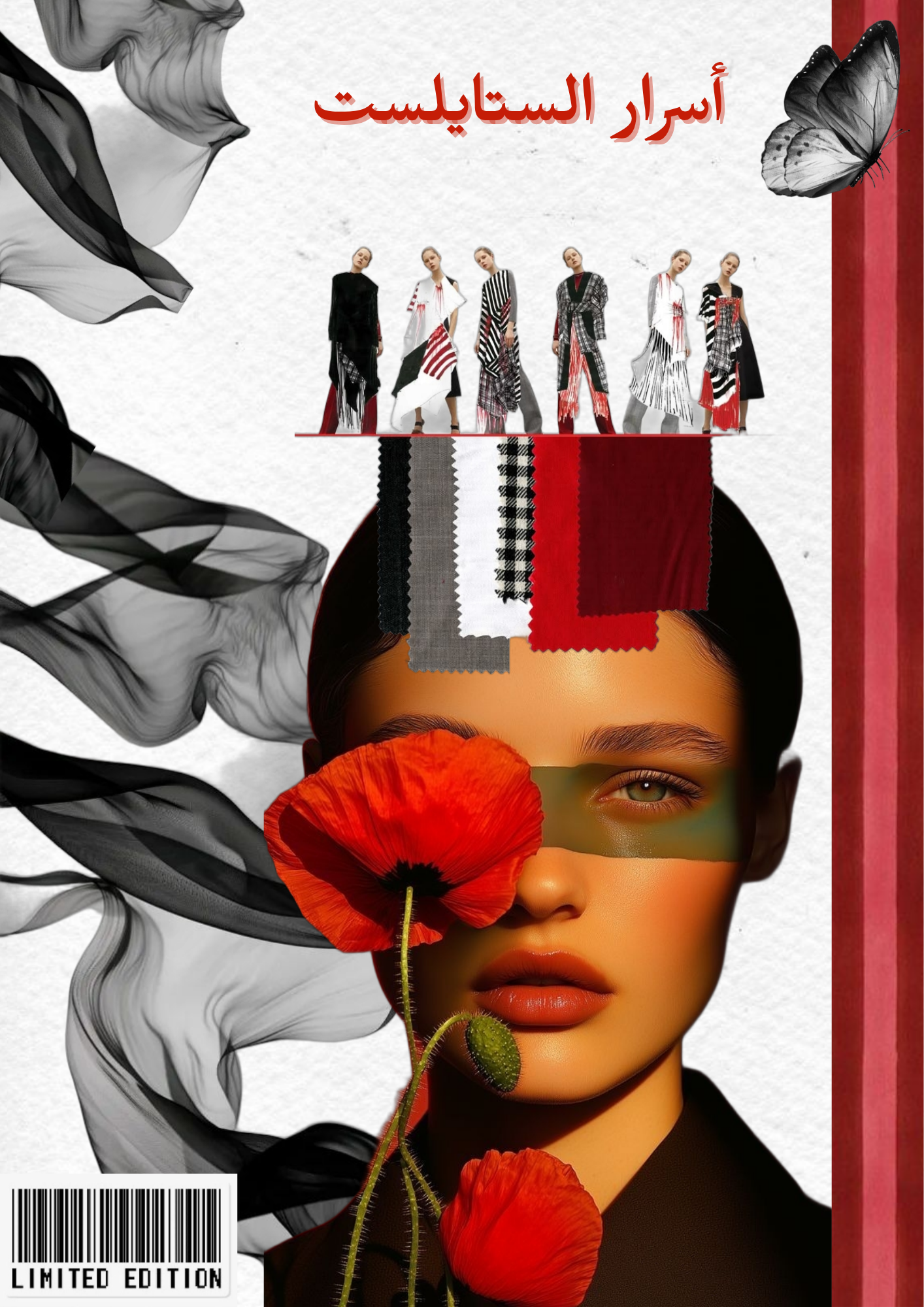 أسرار الستايلست