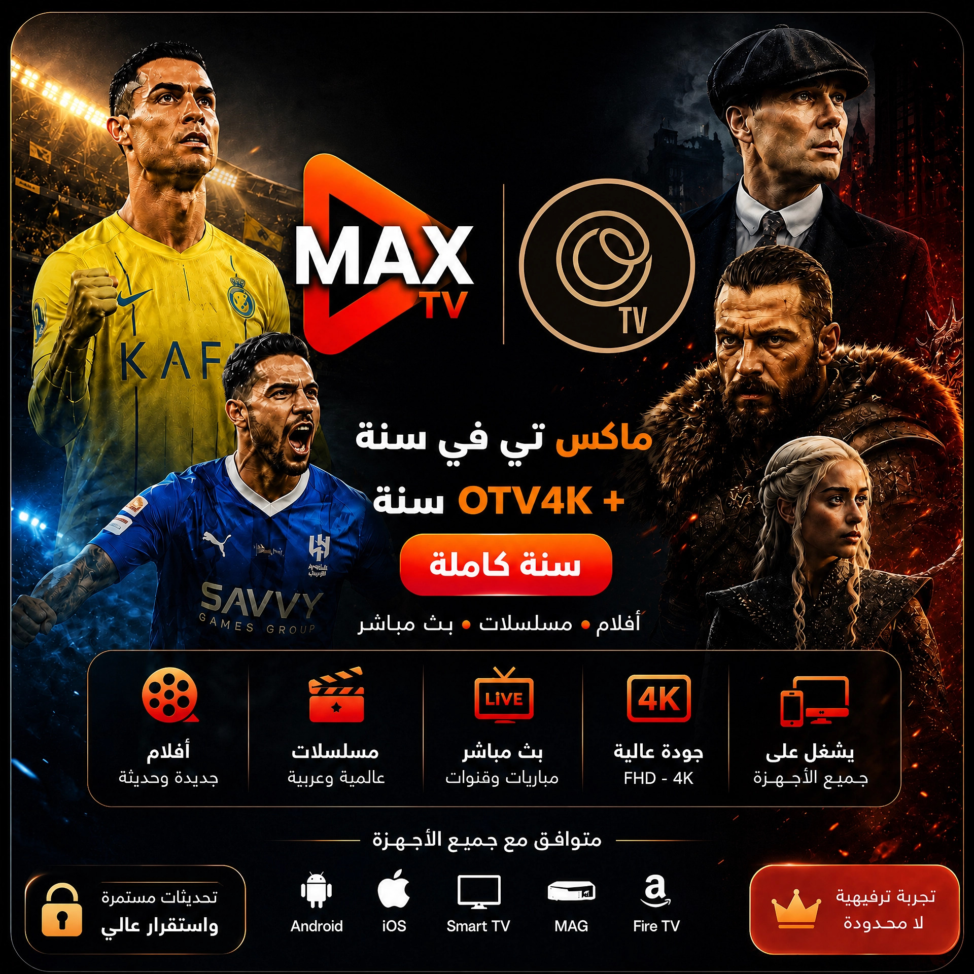 اشتراك max tv + otv4k سنه