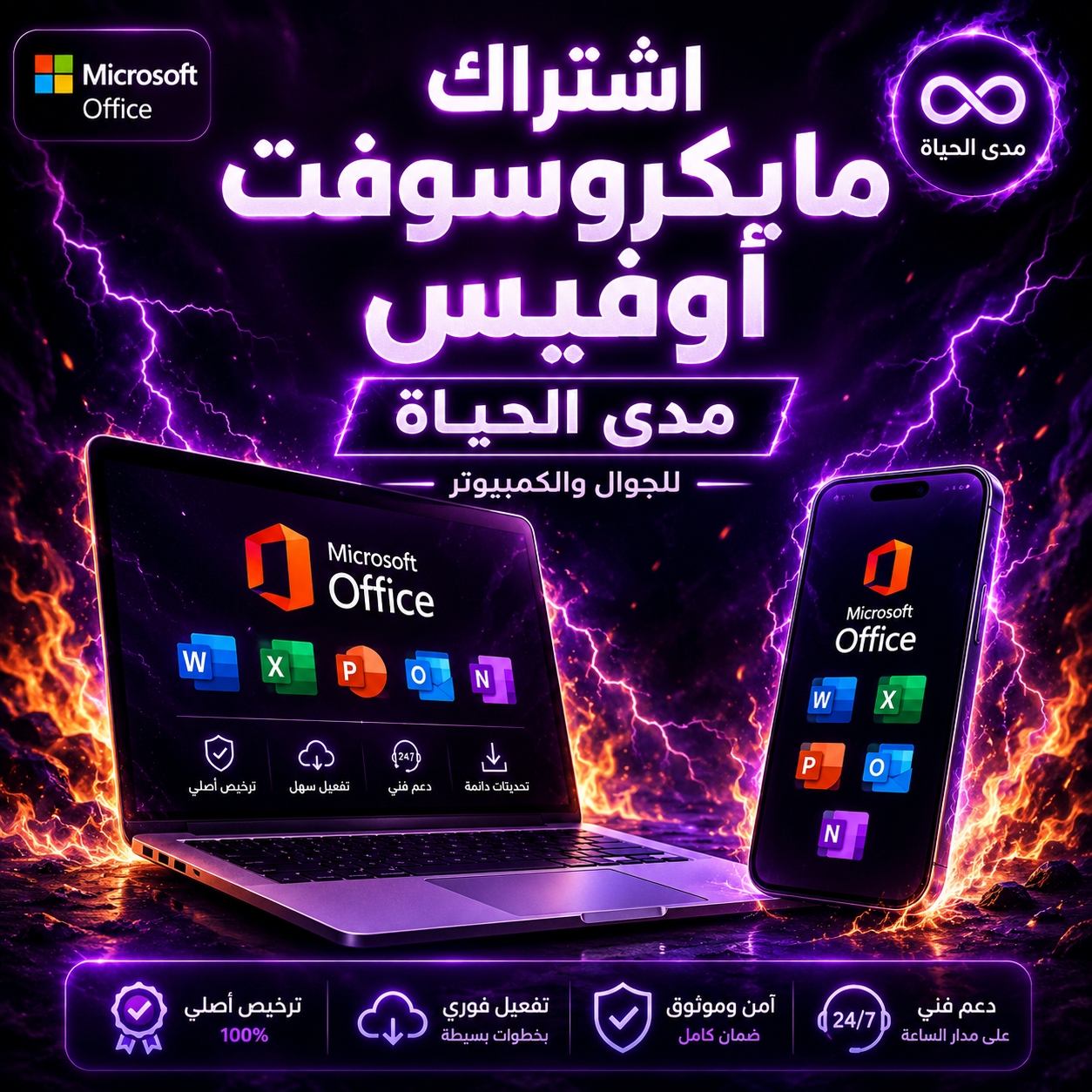 اشتراك مايكروسوفت اوفيس