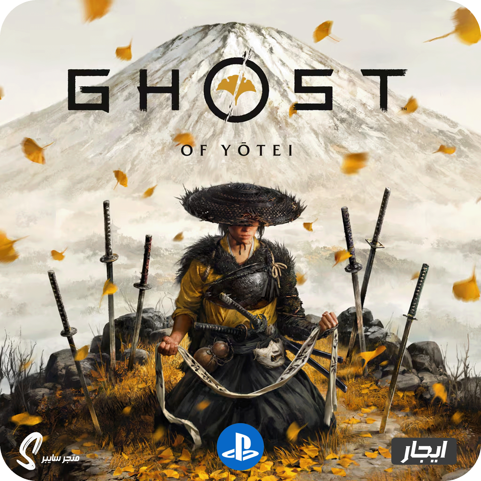 ايجار لعبة قوست اوف يوتي للبلاستيشن - Ghost of Yotei