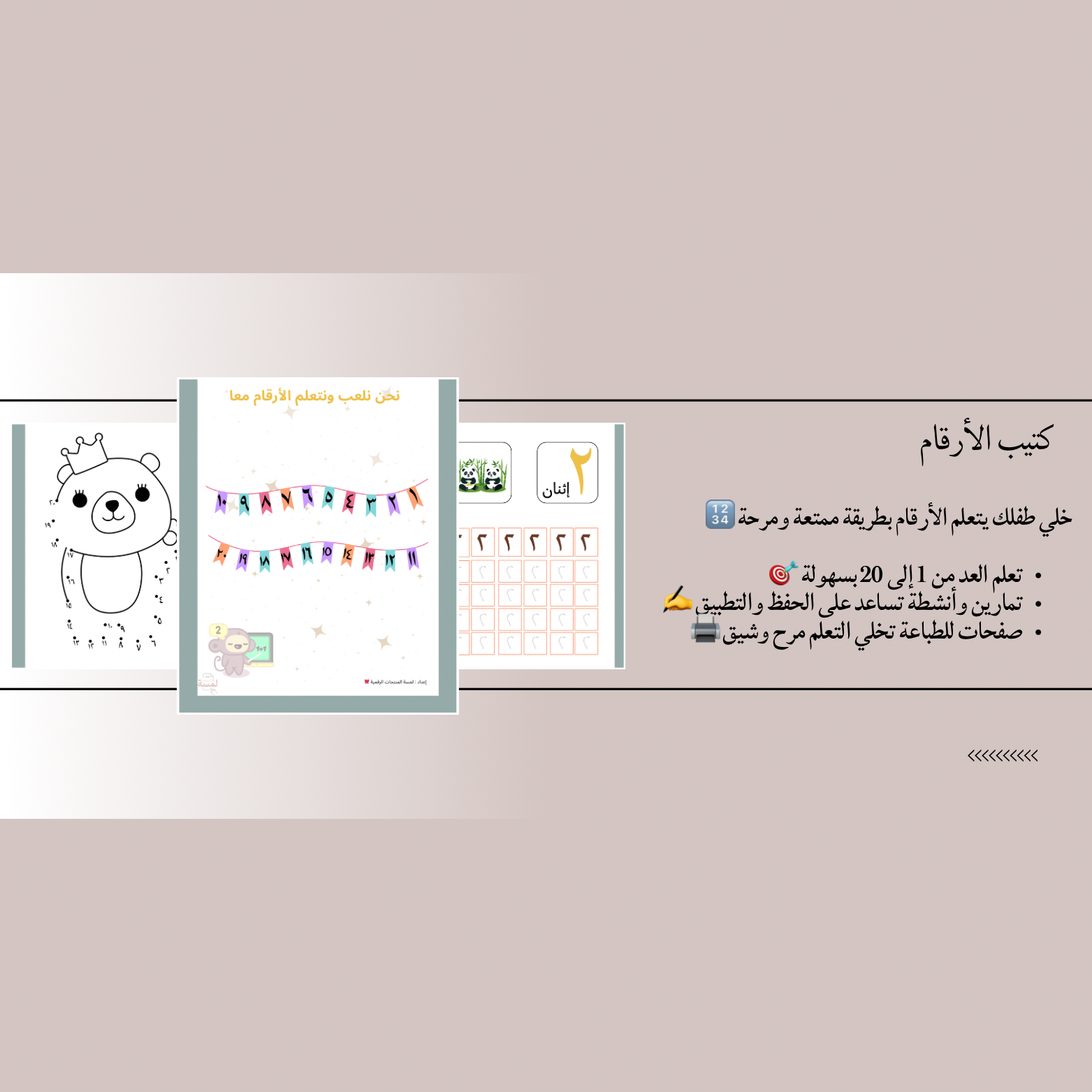 بكج شامل الأرقام العربية + الأرقام الإنجليزية