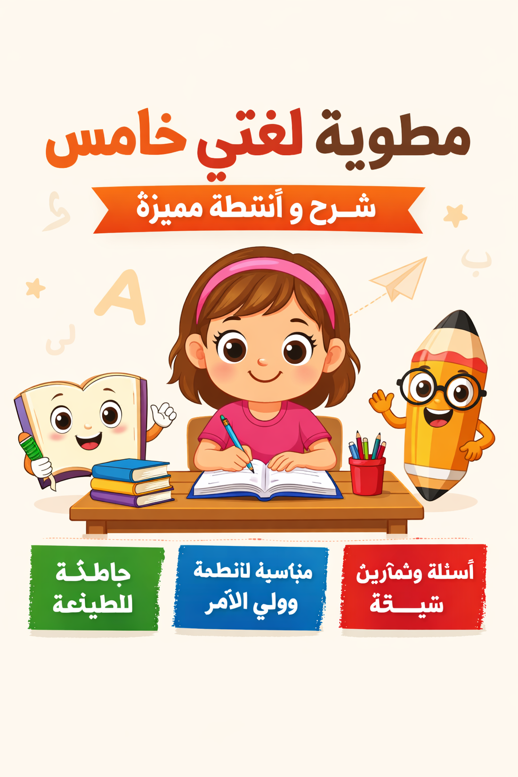 Arabic Alphabet Worksheets for Kids – Printable PDF