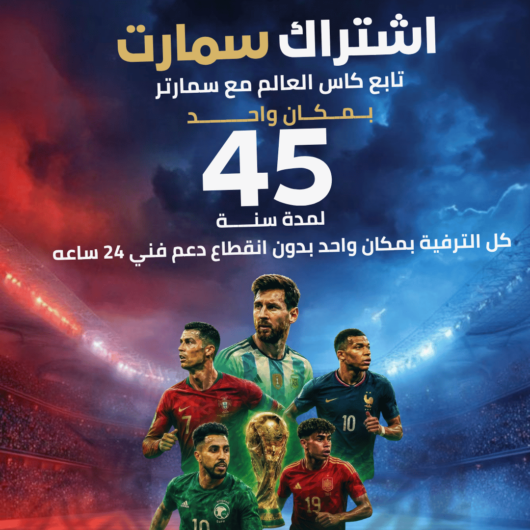 اشتراك سمارتر لمدة سنه عرض لفترة محدودة 45 ريال
