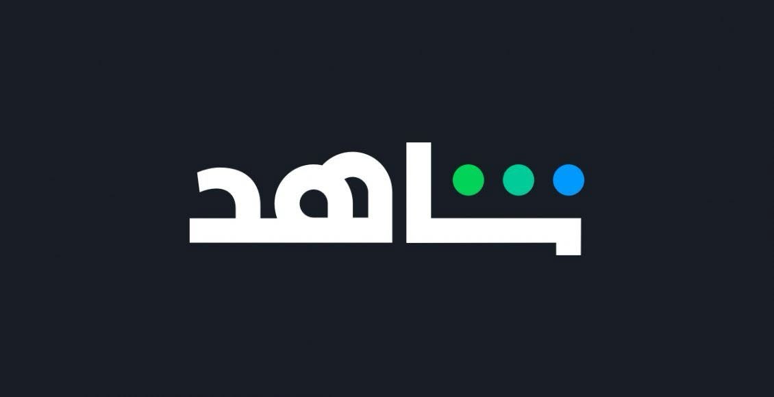 اشتراك شاهد vip شهر تسليم فوري