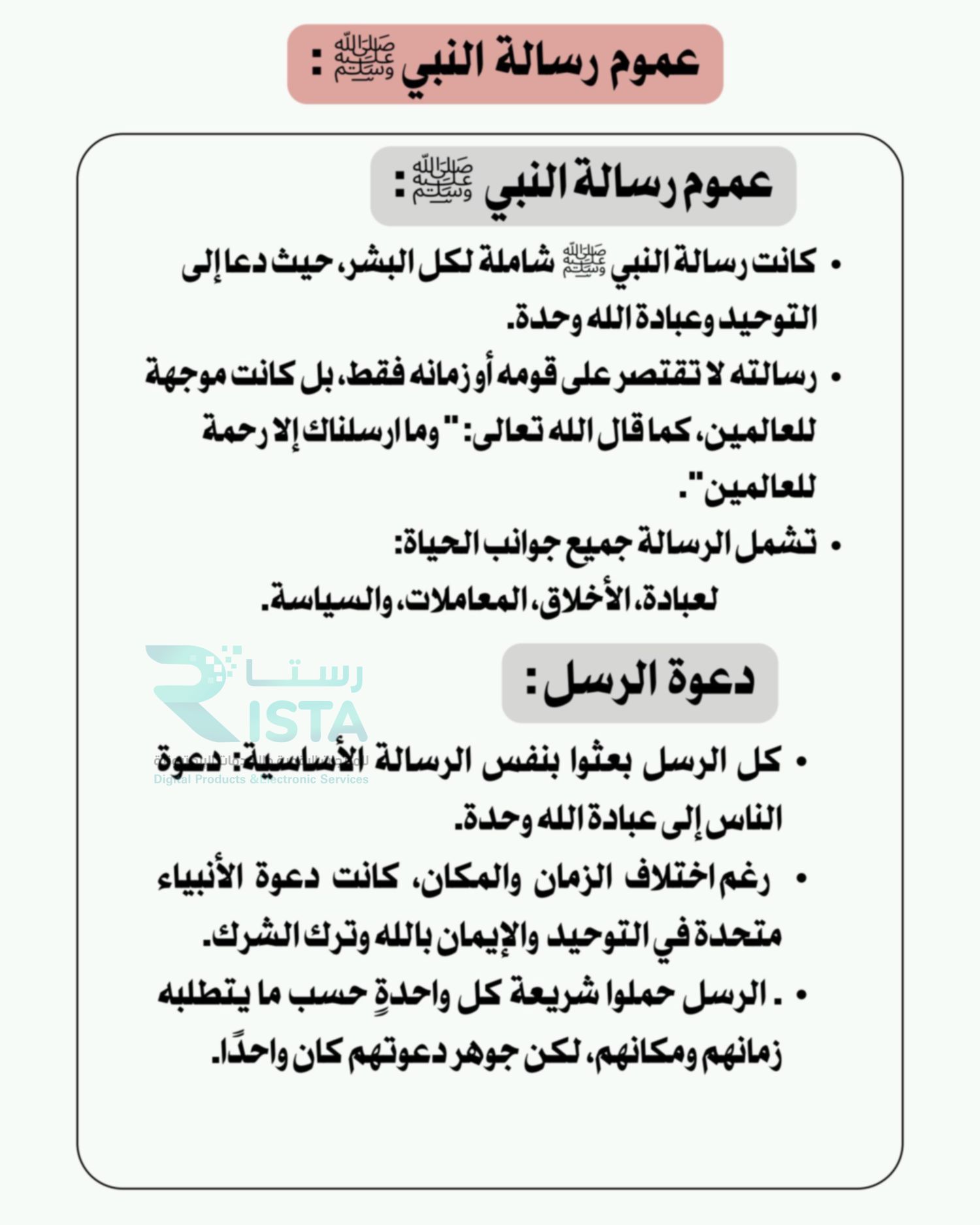 مطوية معرفة النبي ﷺ توحيد دراسات اسلامية الصف الخامس ابتدائي  الفصل الدراسي الثاني