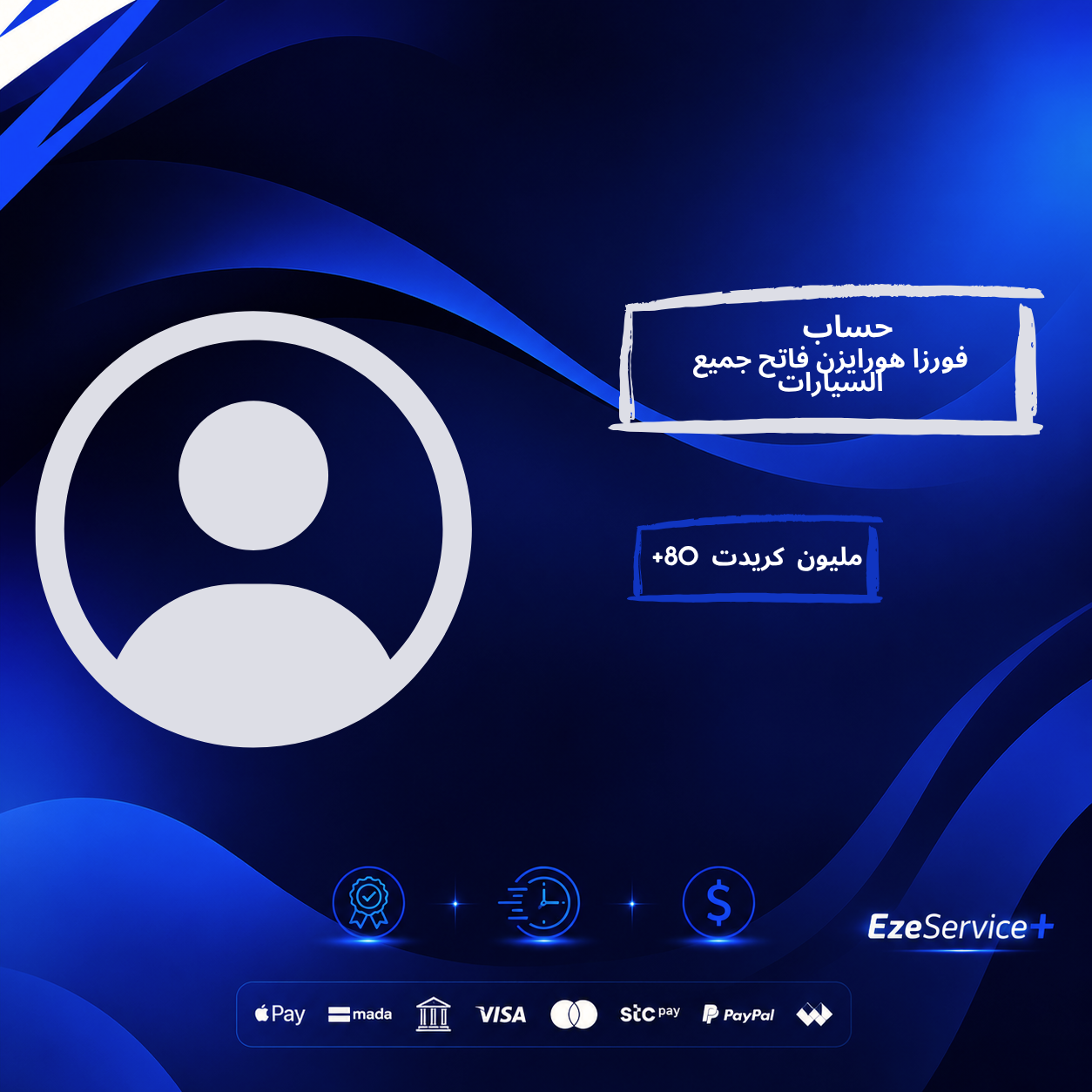 حساب فورزا هواريزون - جاهز للعب