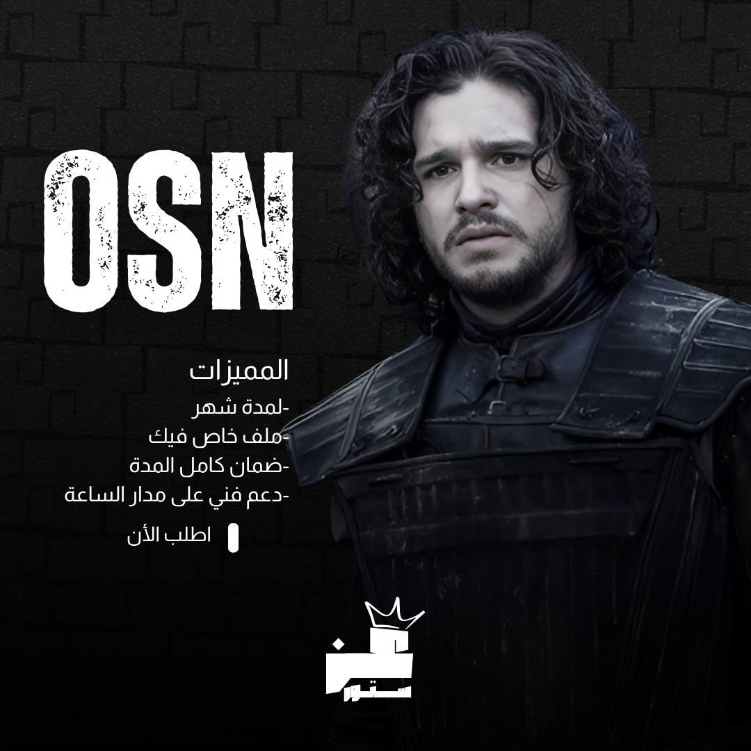 اشتراك OSN شهر - ملف خاص فيك