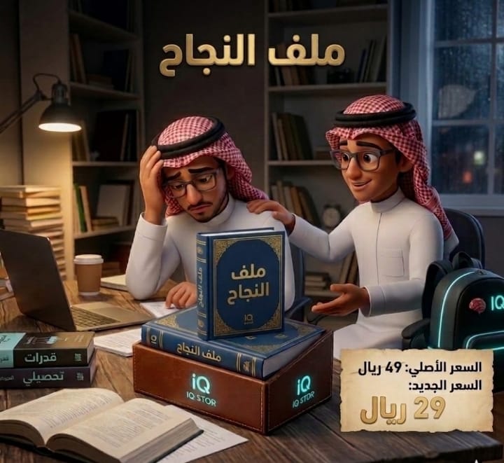 ملف النجاح-قدرات