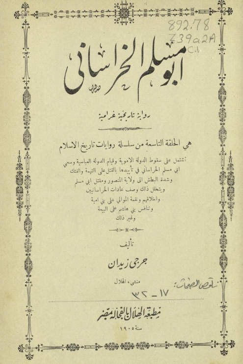 ابو مسلم الخراساني