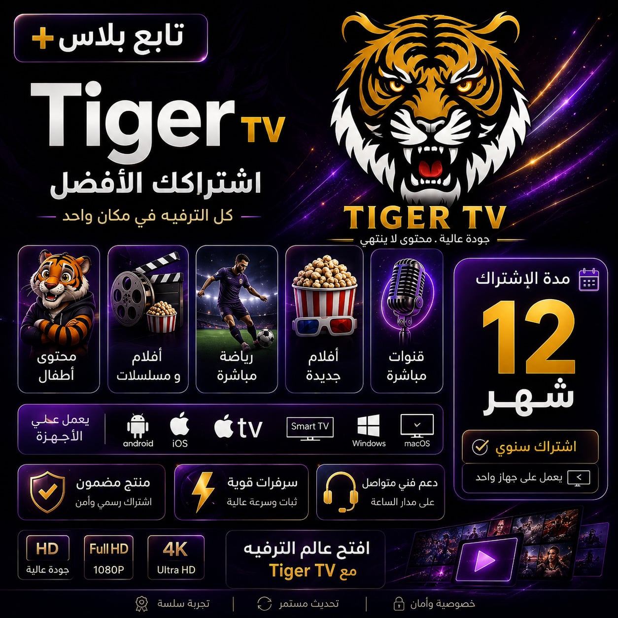اشتراك تايقر سنه (جهازين نفس الوقت)