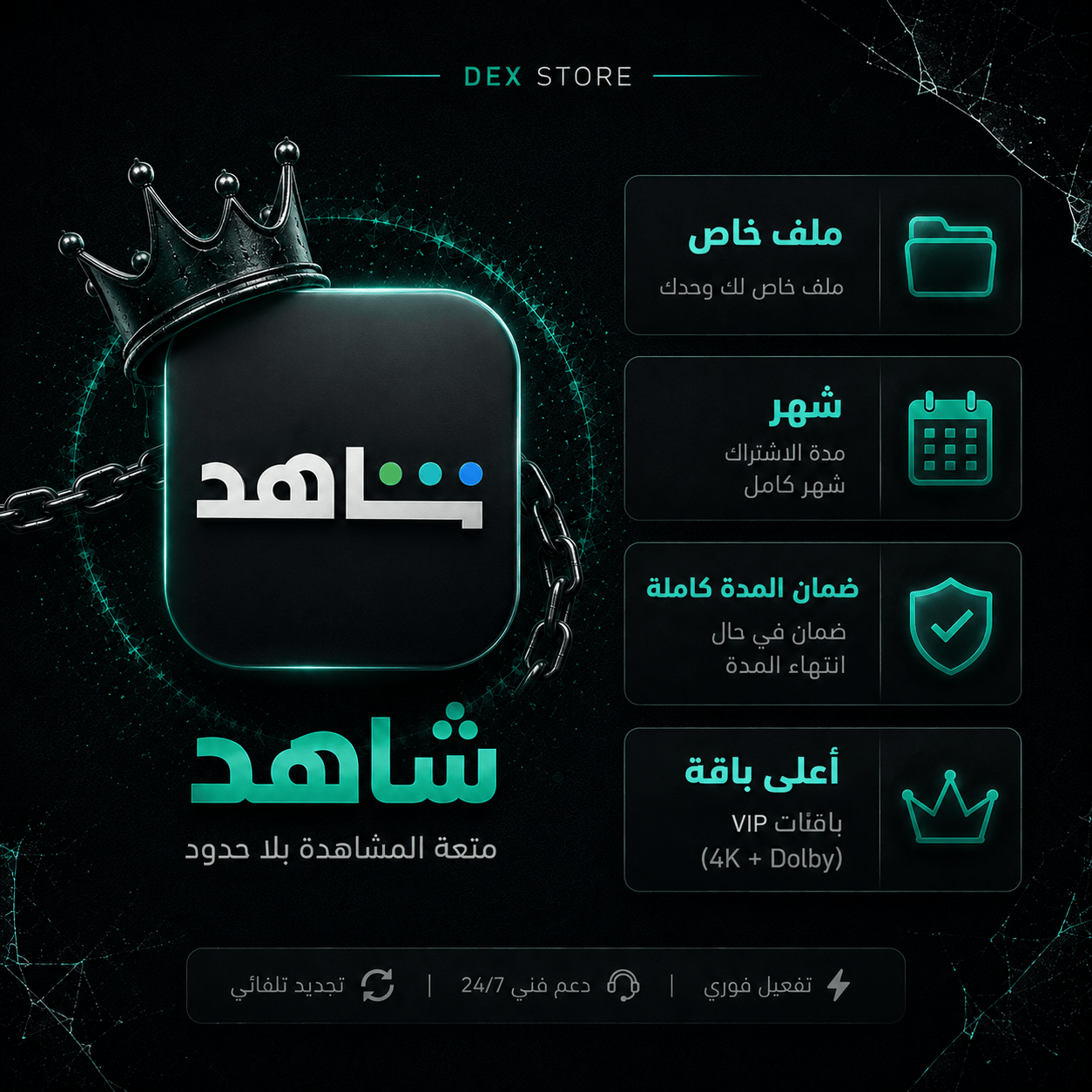 اشتراك شاهد - shahid