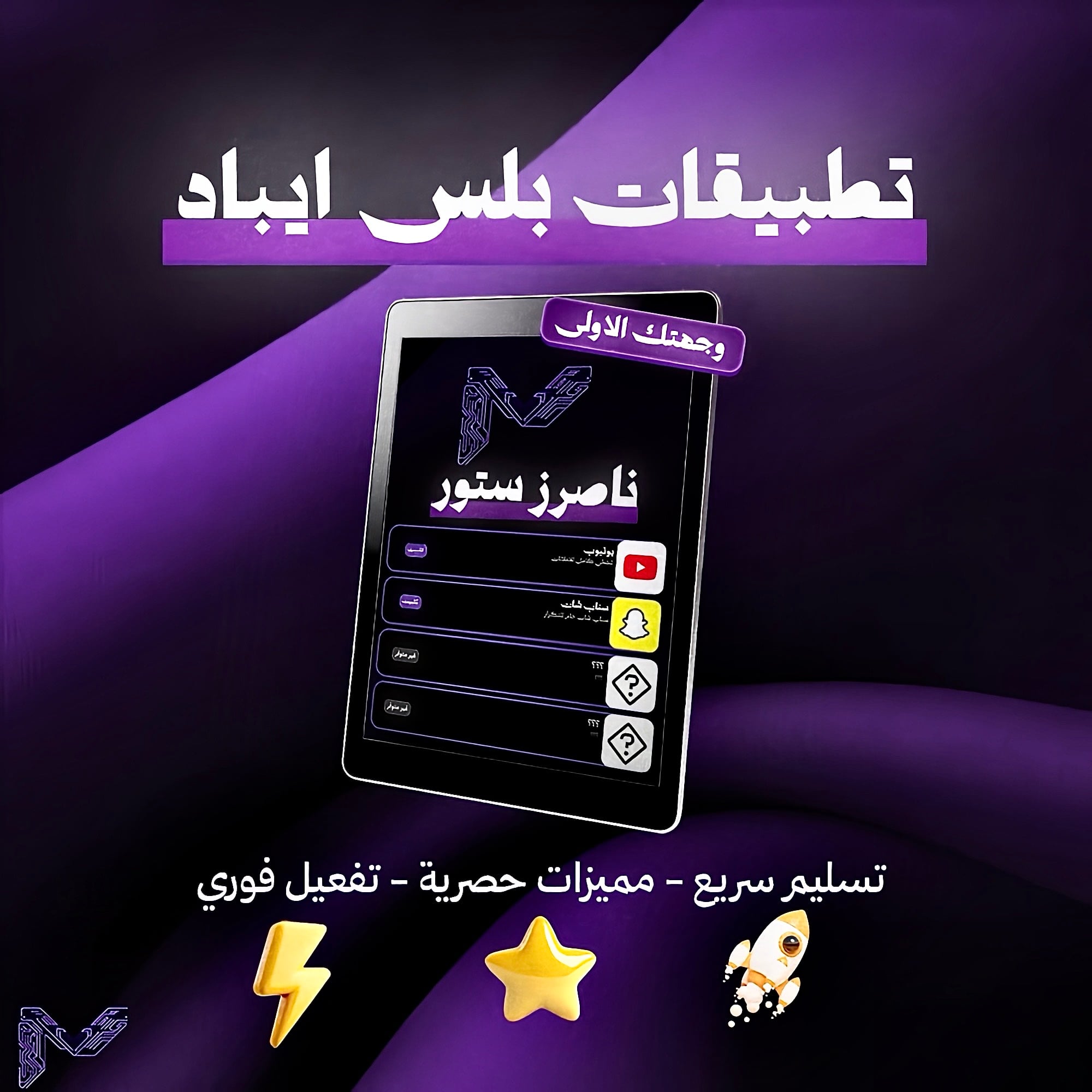 تطبيقات بلس للأيباد ( تفعيل فوري )