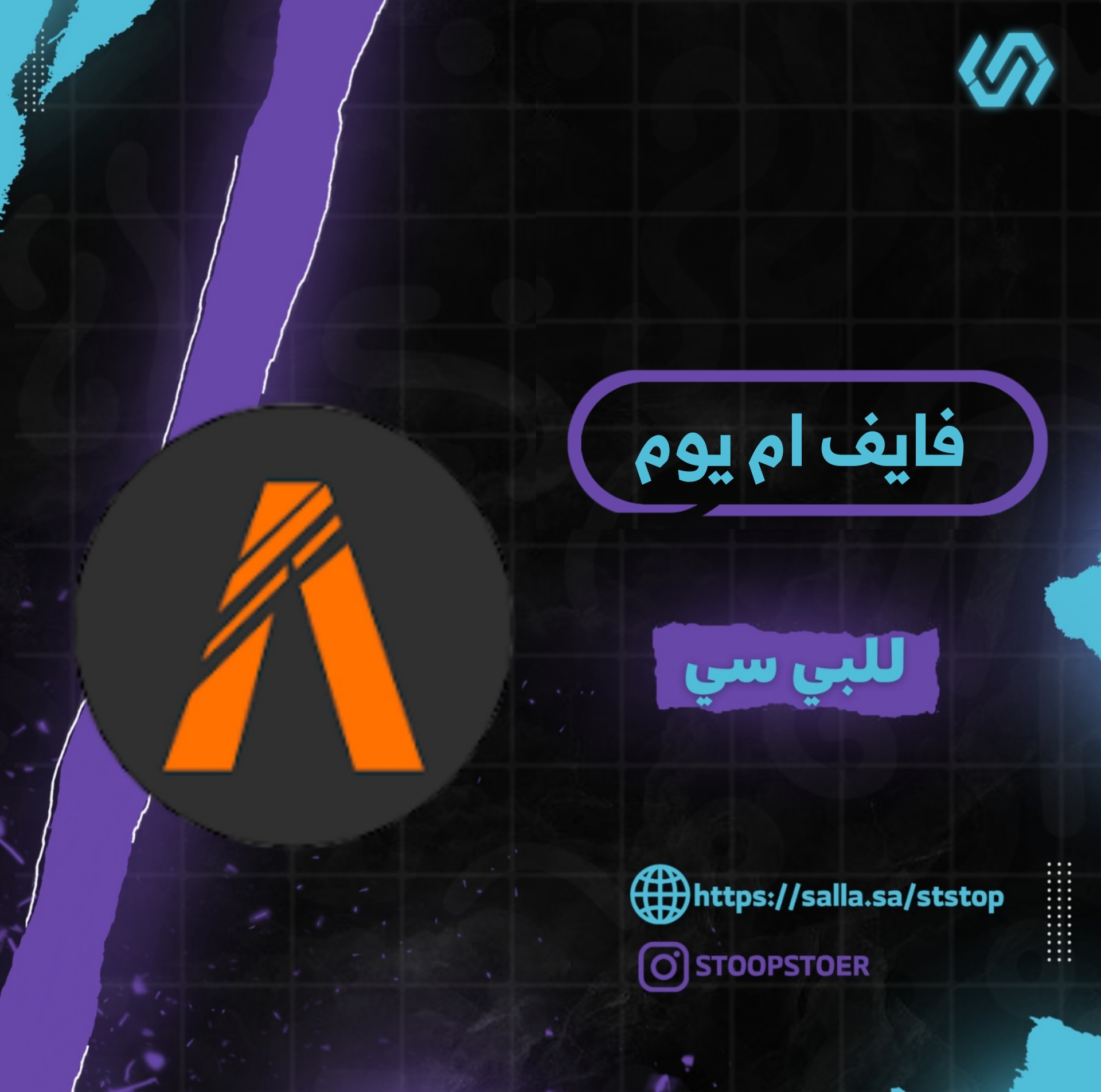 كرسي فايف ام يوم