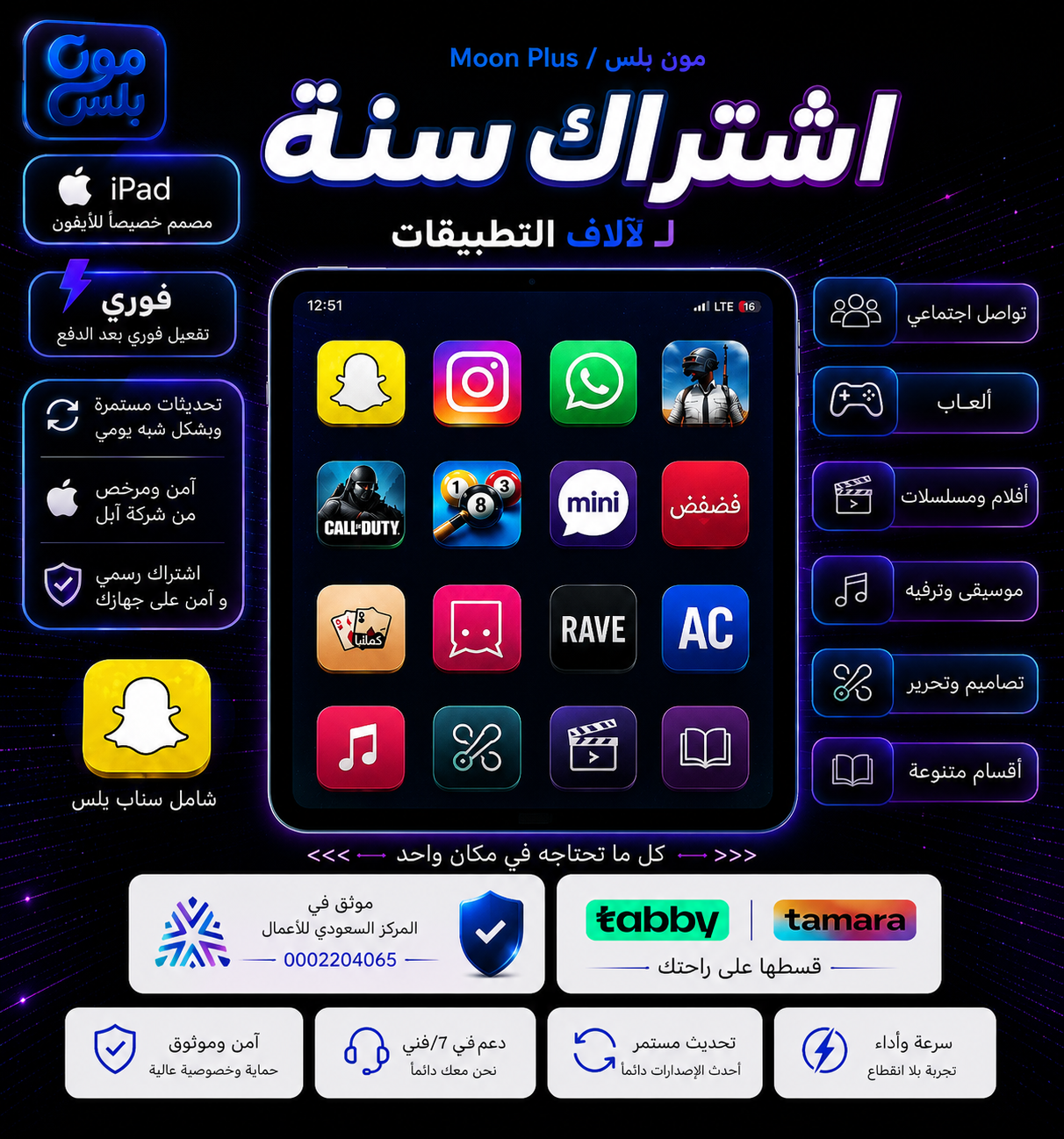 تطبيقات بلس للآيباد
