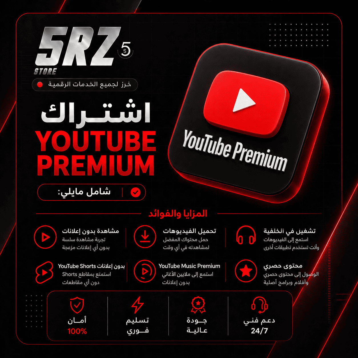 يوتيوب بريميوم شهر