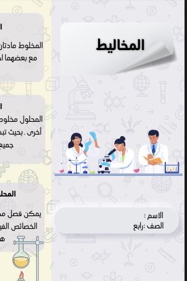 علوم المخاليط