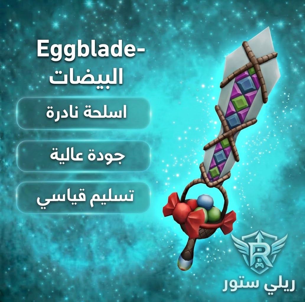 البيضات - Eggblade