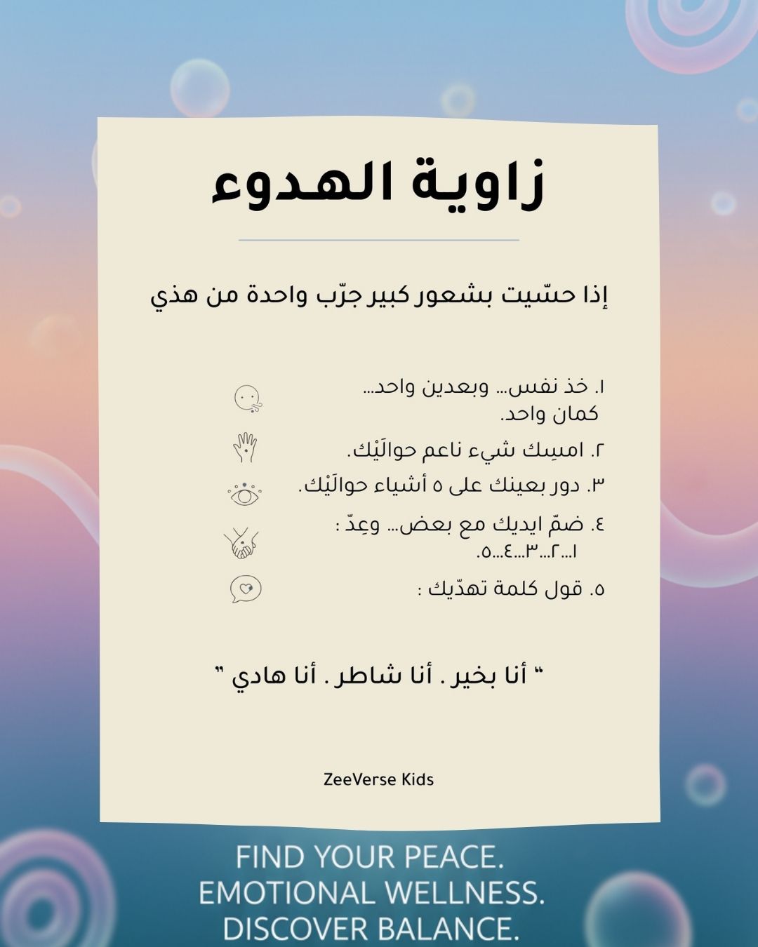 بطاقة زاوية الهدوء للأطفال – أداة تنظيم وتهدئة المشاعر (A6 – PDF + PNG)