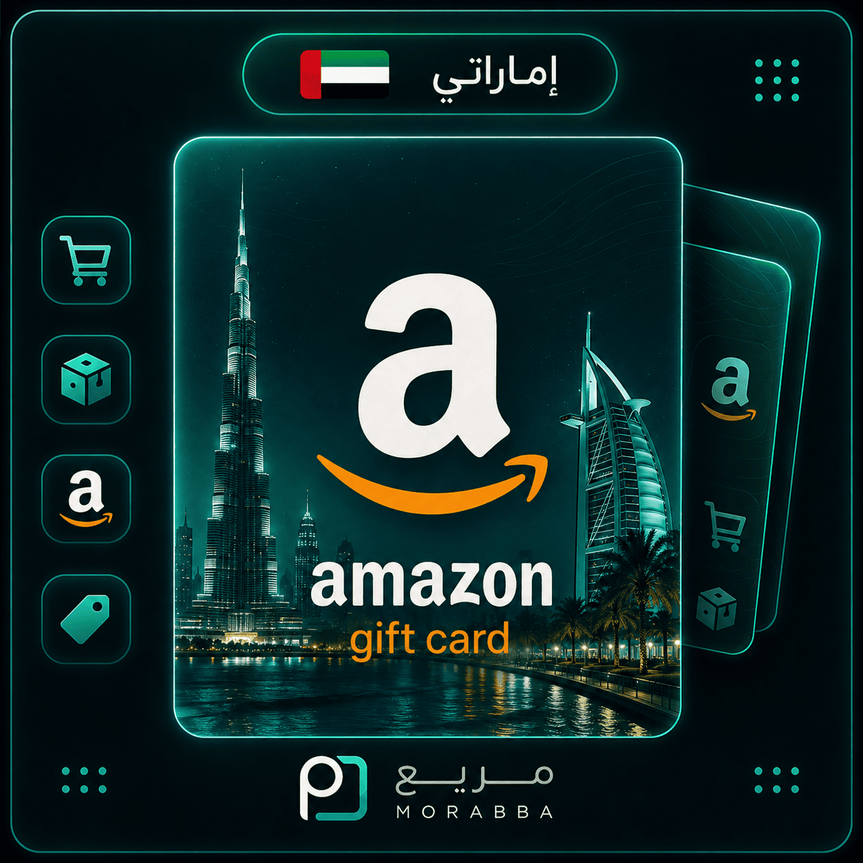 بطاقة  امازون - الإمارات