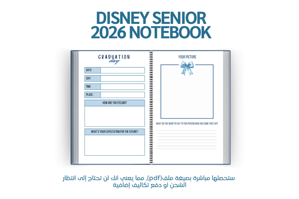 دفتر ذكريات سنيور 2026
