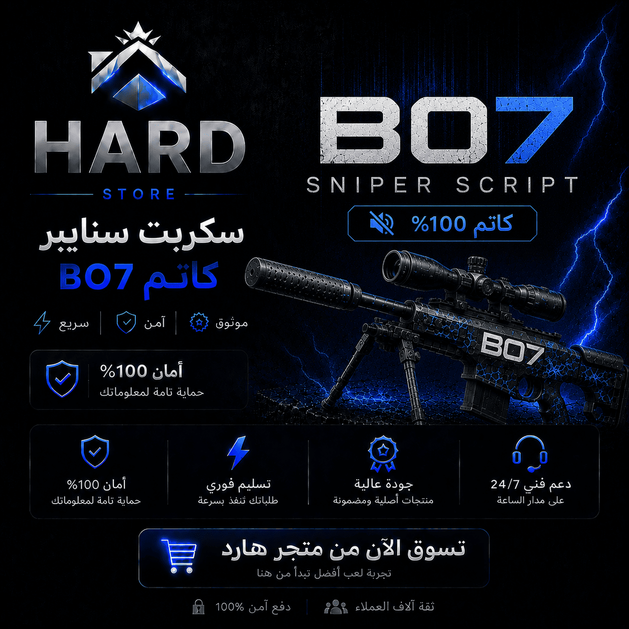 سكربت الكاتم bo7